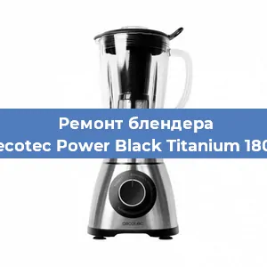 Замена щеток на блендере Cecotec Power Black Titanium 1800 в Ростове-на-Дону